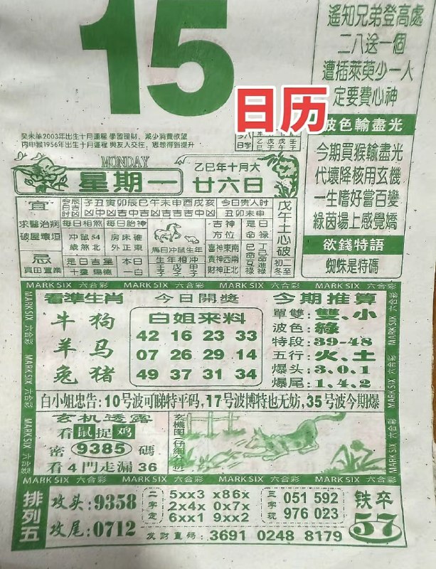 2025年12月15日.十月甘六，星期一2025年12月15日.十月甘六，星期一