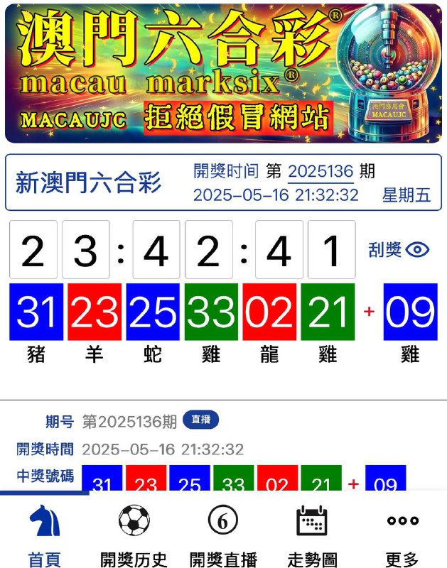 新澳门六合彩第:2025136期开奖结果:31  23  25  33  02  21  09豬  羊  蛇  雞  龍  雞  雞🔵 🔴 🔵 🟢 🔴 🟢 🔵