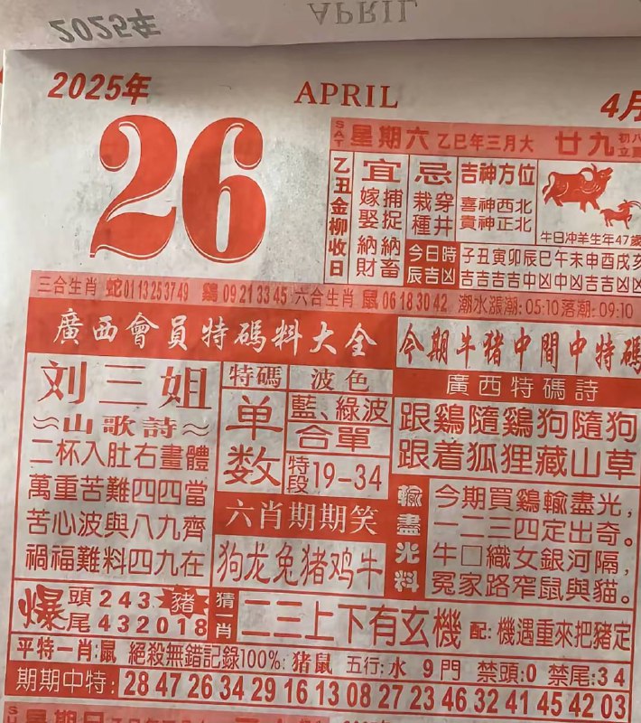 2025年4月26日，三月甘九，星期6️⃣2025年4月26日，三月甘九，星期6️⃣