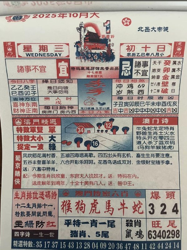 2025年10月1日，八月初十，星期三2025年10月1日，八月初十，星期三
