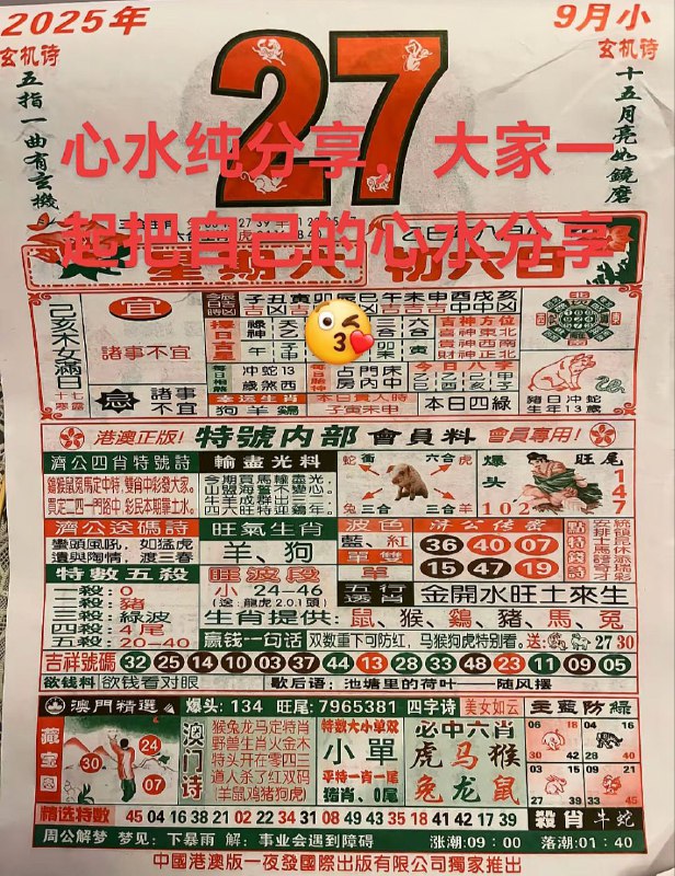 2025年9月27日，八月初六，星期六2025年9月27日，八月初六，星期六