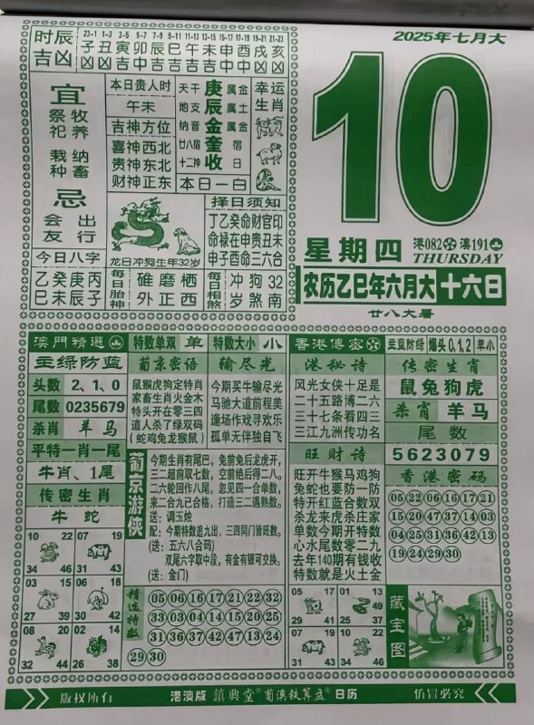 2025年7月10日，六月十六，星期四2025年7月10日，六月十六，星期四