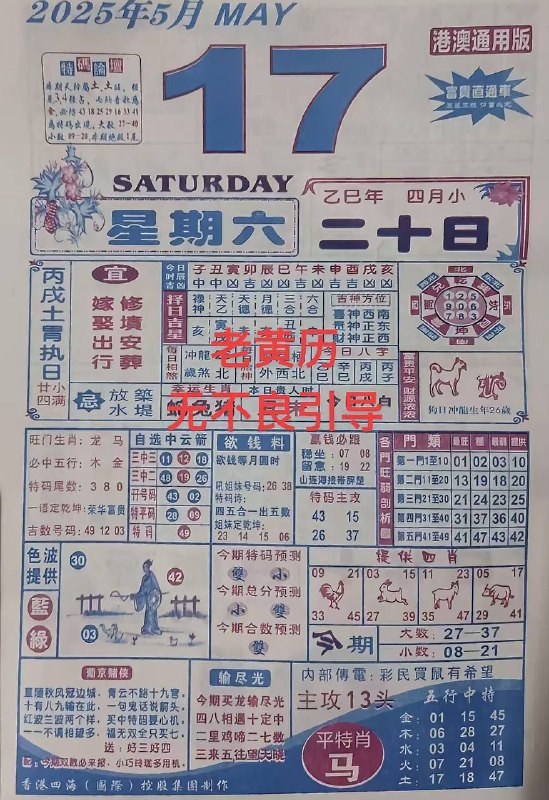 2025年5月17日，四月二十，星期6️⃣2025年5月17日，四月二十，星期6️⃣