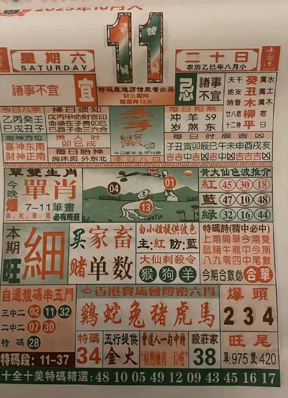 2025年10月11日，八月二十，星期六2025年10月11日，八月二十，星期六