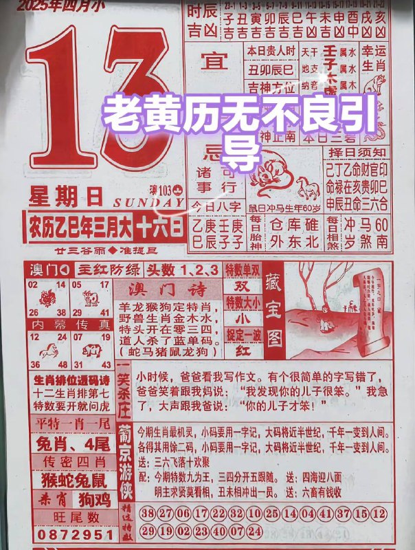 2025年4月13日，三月十六，星期日2025年4月13日，三月十六，星期日