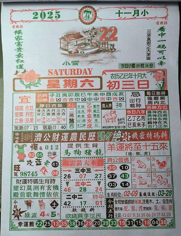 2025年11月22日.十月初三，星期六2025年11月22日.十月初三，星期六