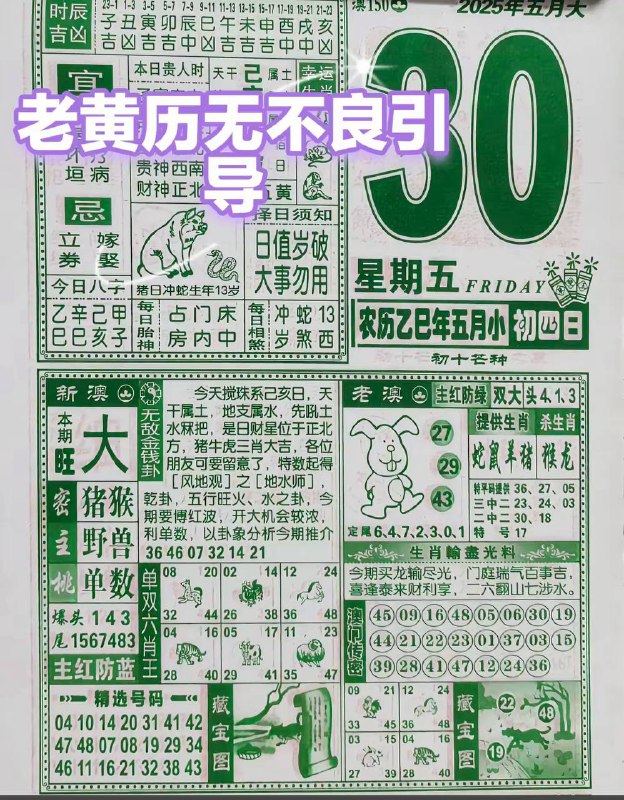 2025年5月30日，五月初四，星期