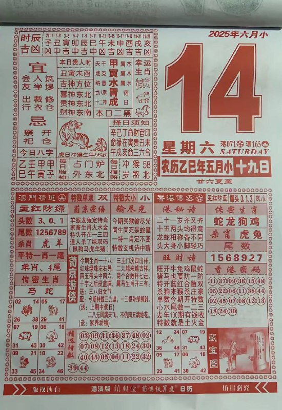 2025年6月14日，五月十九，星期
