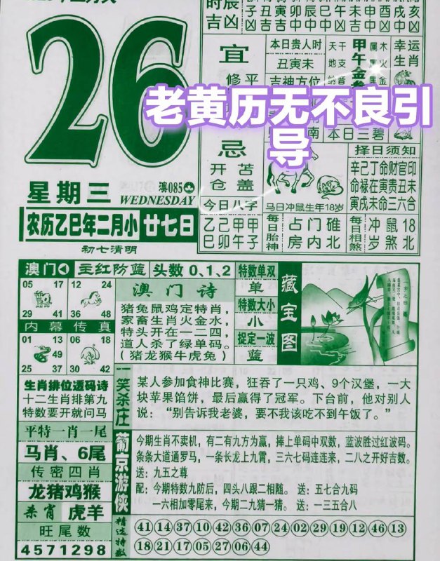 2025年3月26日，二月甘七，星期三2025年3月26日，二月甘七，星期三