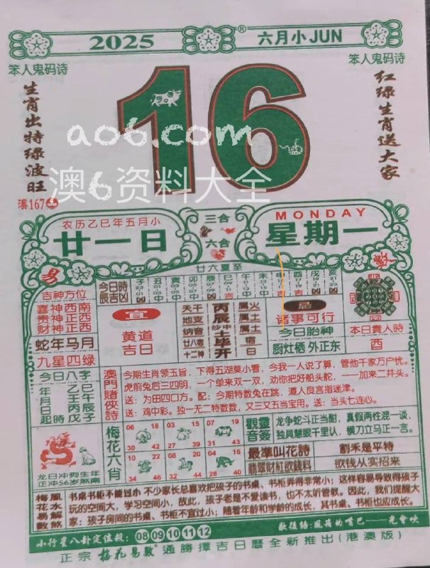 2025年6月16日，五月甘一，星期