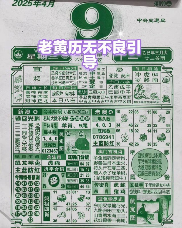2025年4月9日，三月十二，星期3️⃣2025年4月9日，三月十二，星期3️⃣