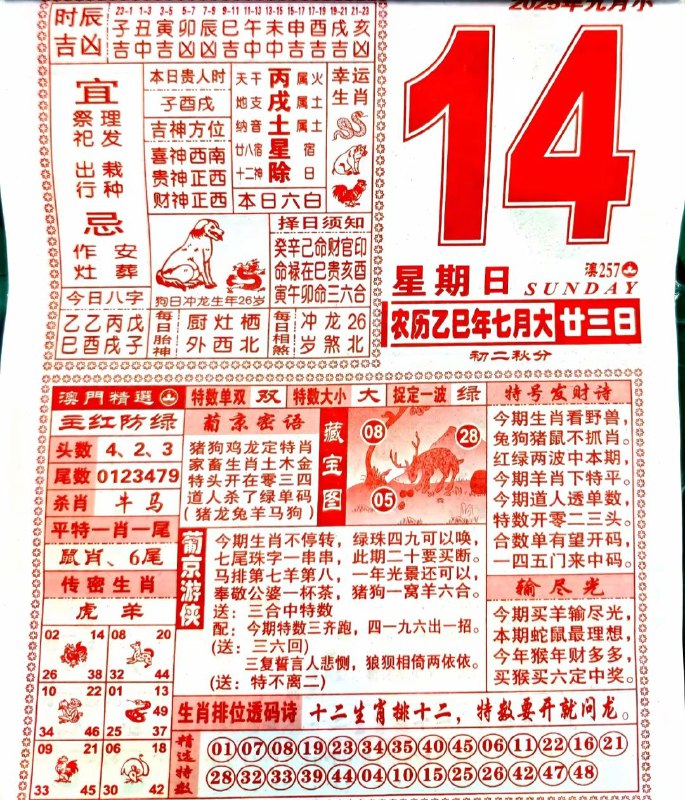 2025年9月14日，七月甘三，星期日2025年9月14日，七月甘三，星期日