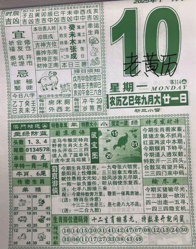 2025年11月10日.九月甘一，星期一2025年11月10日.九月甘一，星期一