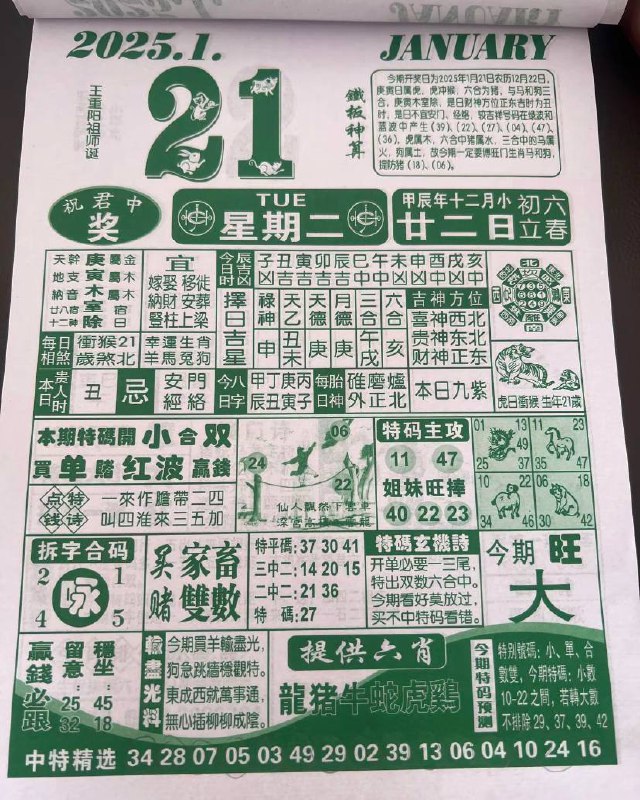日历图🗓️2025年1月21日   农历腊月二十二星期二日历图🗓️2025年1月21日   农历腊月二十二星期二