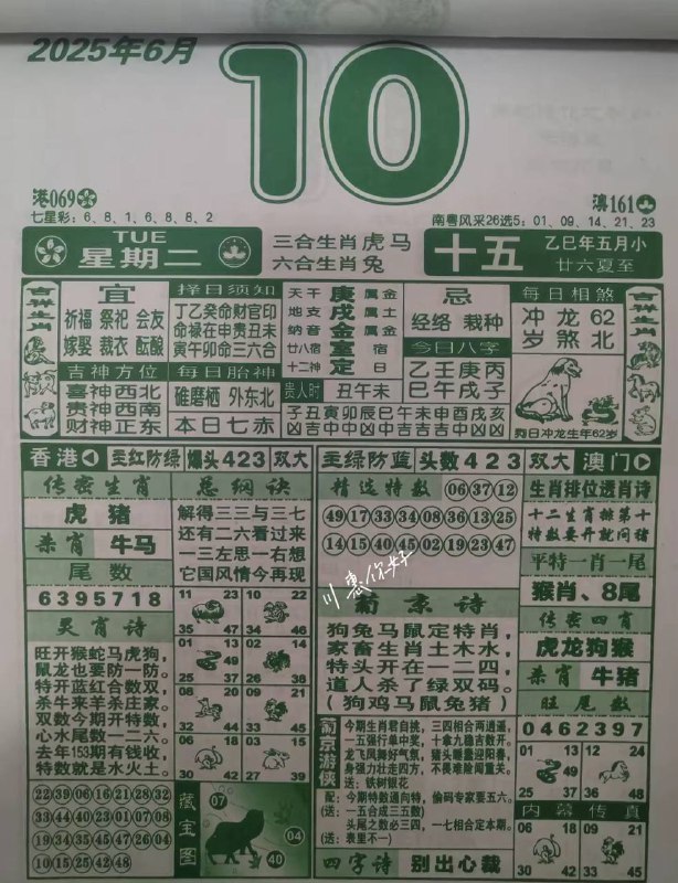2025年6月10日，五月十五，星期二2025年6月10日，五月十五，星期二