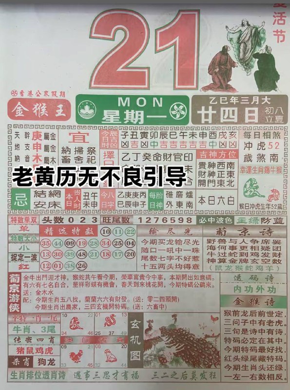 2025年4月21日，三月甘四，星期1️⃣2025年4月21日，三月甘四，星期1️⃣