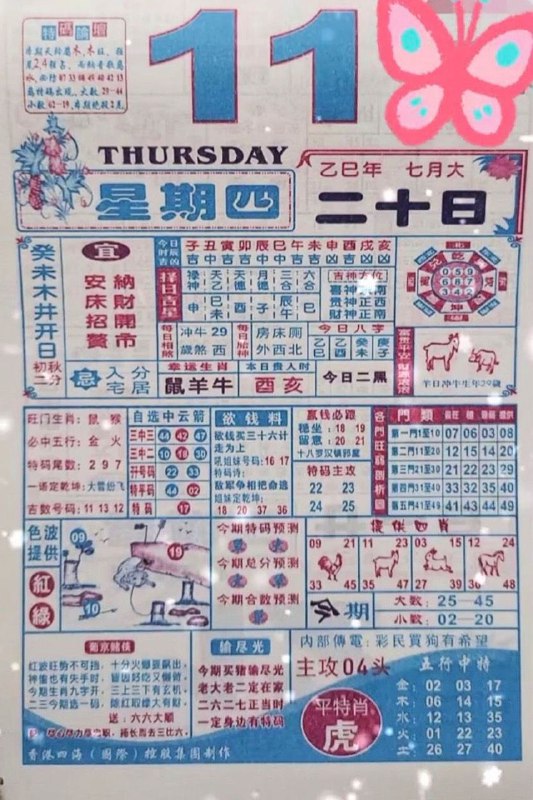 2025年9月11日，七月二十，星期四2025年9月11日，七月二十，星期四