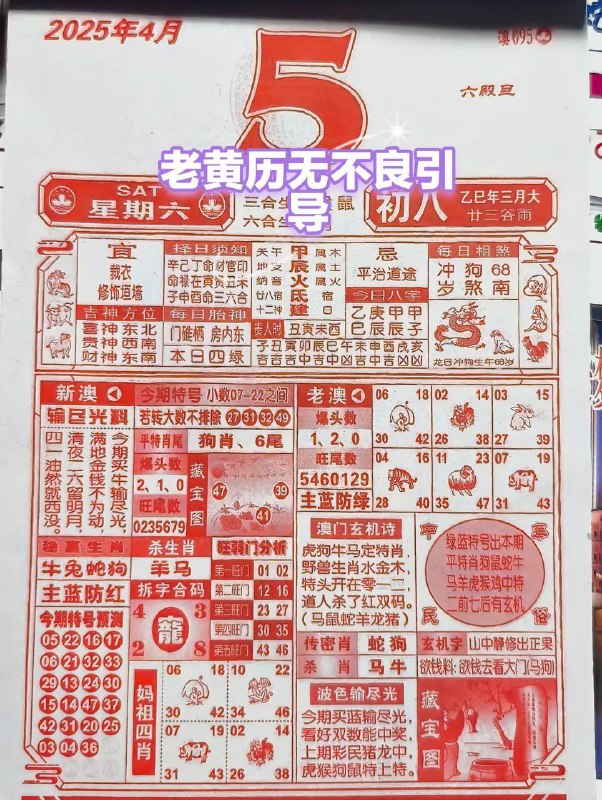 2025年4月5日，三月初八，星期六2025年4月5日，三月初八，星期六