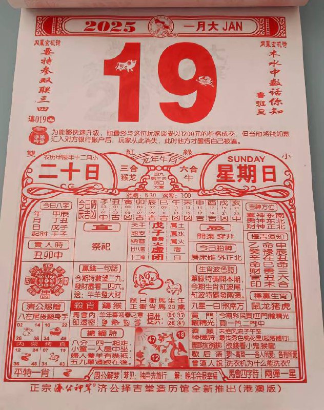 2025年1月19日农历腊月二十星期日🗓️日历图2025年1月19日农历腊月二十星期日🗓️日历图