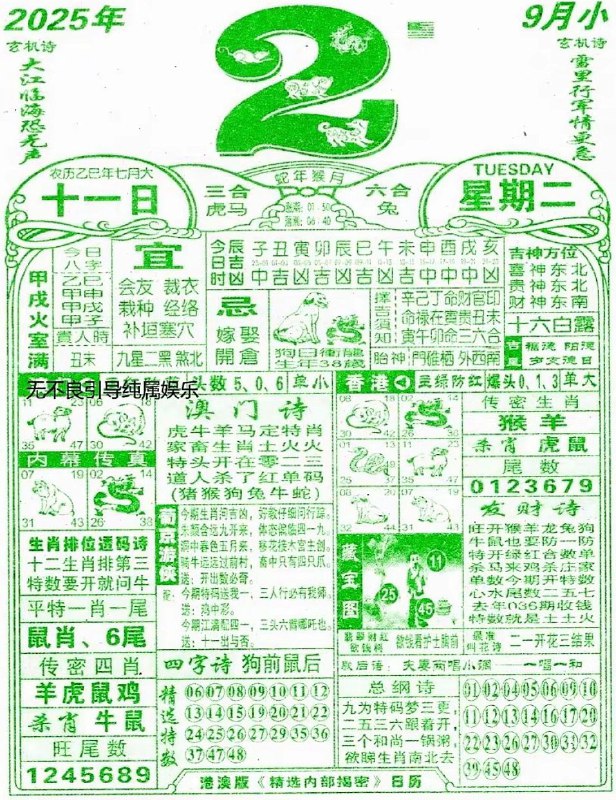 2025年9月2日，七月十一，星期二2025年9月2日，七月十一，星期二