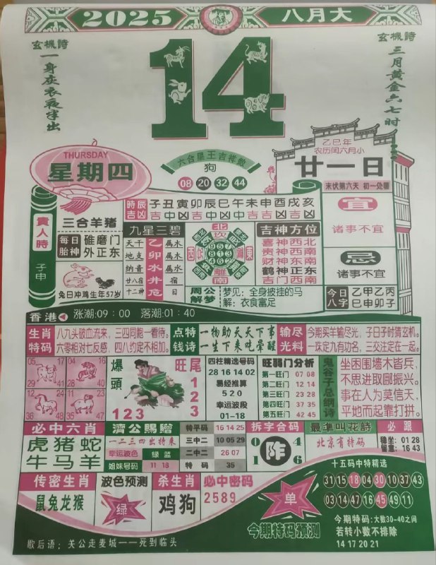 2025年8月14日，七月甘一，星期四2025年8月14日，七月甘一，星期四