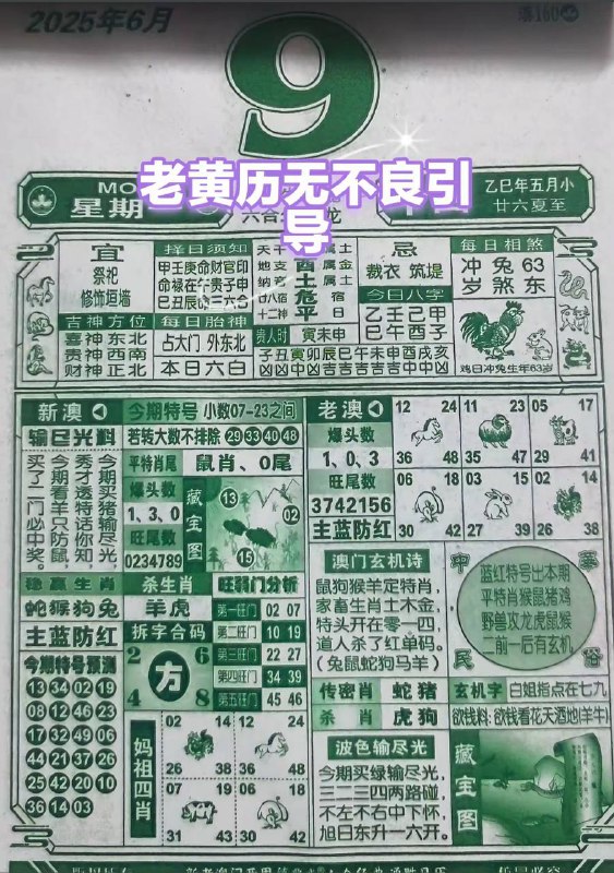 2025年6月9日，五月十四，星期一2025年6月9日，五月十四，星期一
