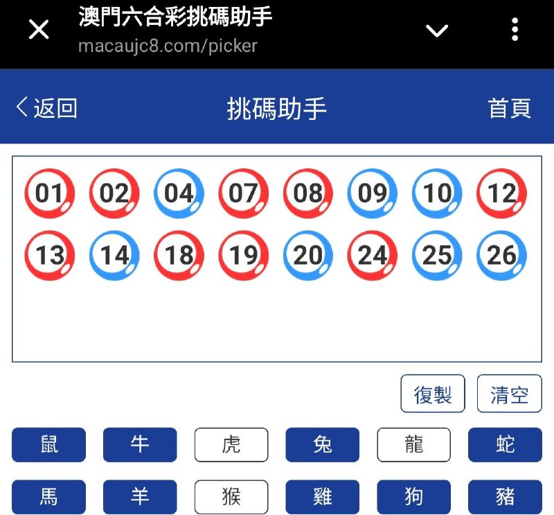 新澳: 080期☝️☝️16个特别号码(跟反自由，仅供参考)