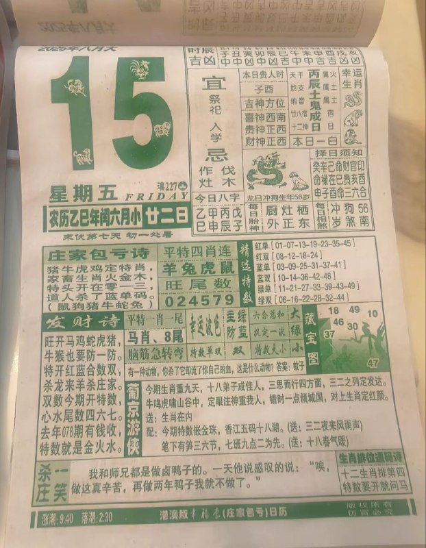 2025年8月15日，七月甘二，星期五2025年8月15日，七月甘二，星期五