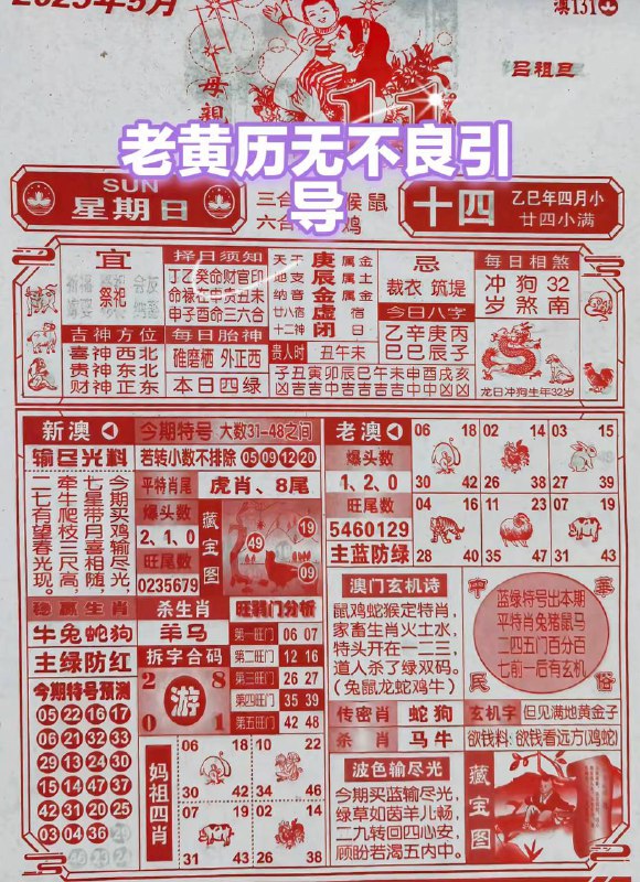 2025年5月11日，四月十四 星期日2025年5月11日，四月十四 星期日