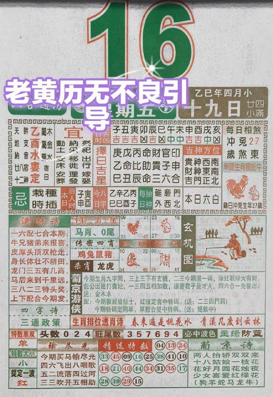 2025年5月16日，四月十九，星期5️⃣2025年5月16日，四月十九，星期5️⃣