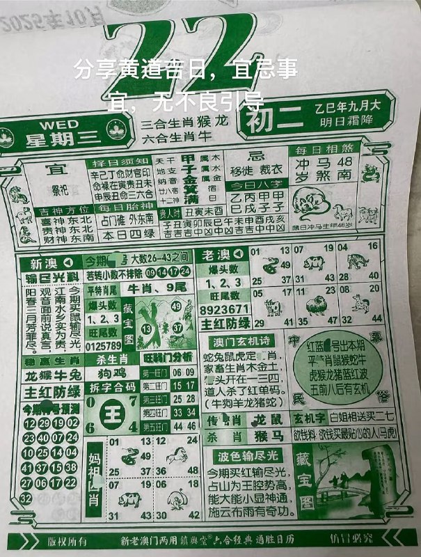 2025年10月25日.九月初二，星期三2025年10月25日.九月初二，星期三