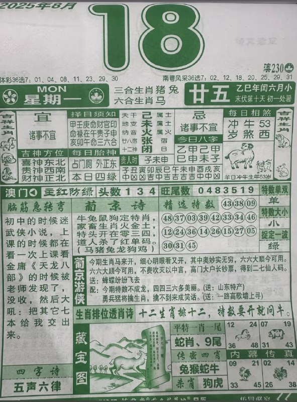 2025年8月18日，七月甘五，星期一2025年8月18日，七月甘五，星期一