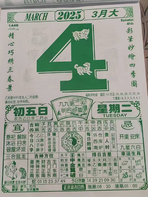 2025年3月4日，二月初五，星期二2025年3月4日，二月初五，星期二
