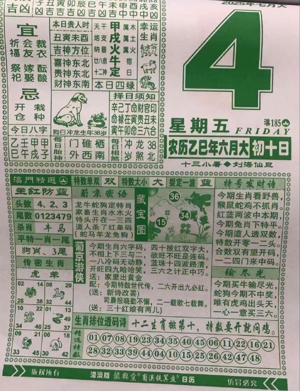2025年7月4日，六月初十，星期五2025年7月4日，六月初十，星期五