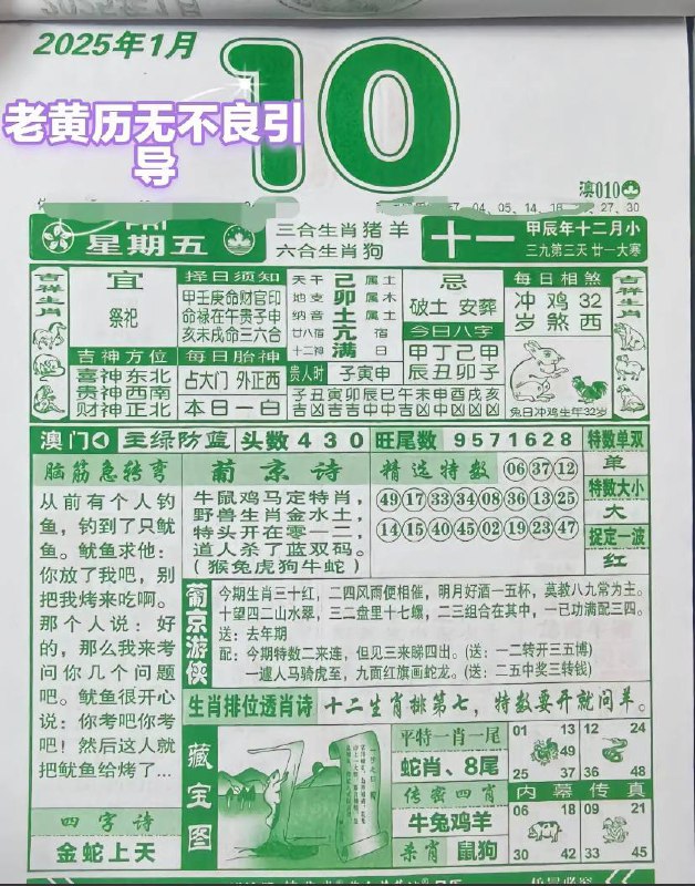 2025年1月10日 农历腊月十一日历2025年1月10日 农历腊月十一日历