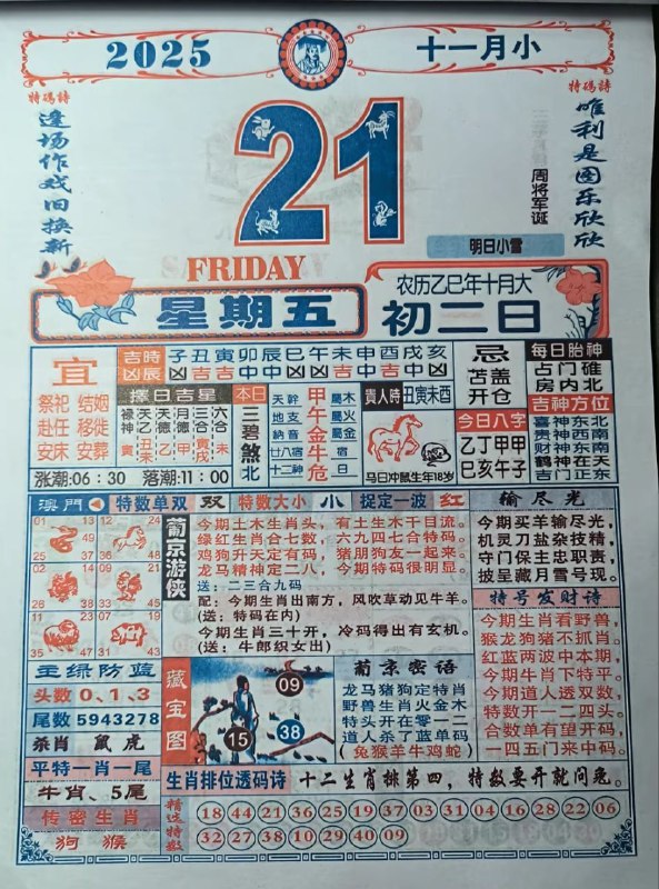 2025年11月21日.十月初二，星期五2025年11月21日.十月初二，星期五