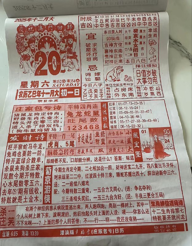 2025年12月20日.十一月初一，星期六2025年12月20日.十一月初一，星期六