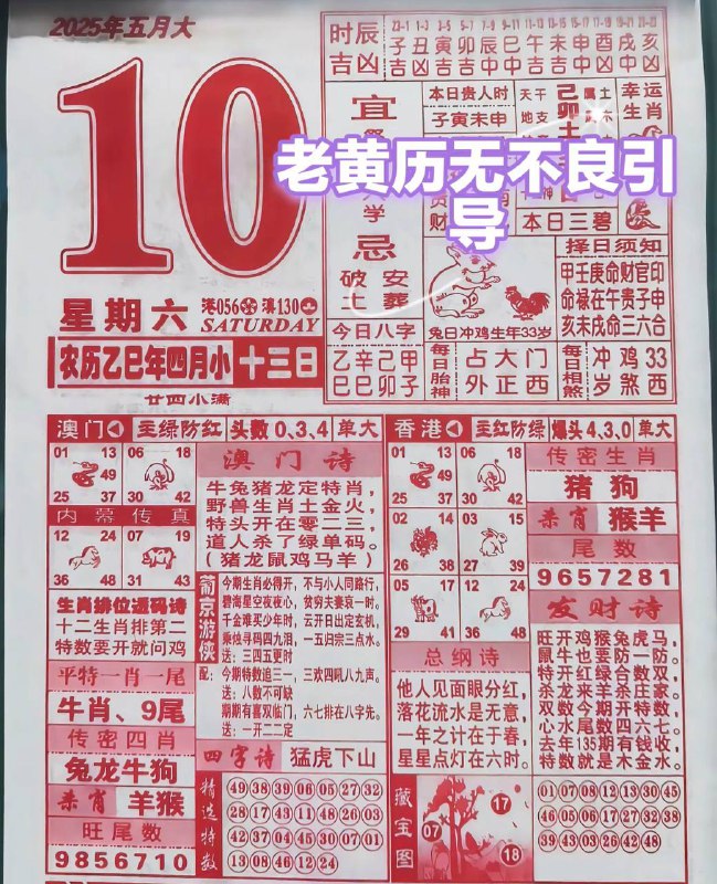 2025年5月10日，四月十三，星期6️⃣2025年5月10日，四月十三，星期6️⃣