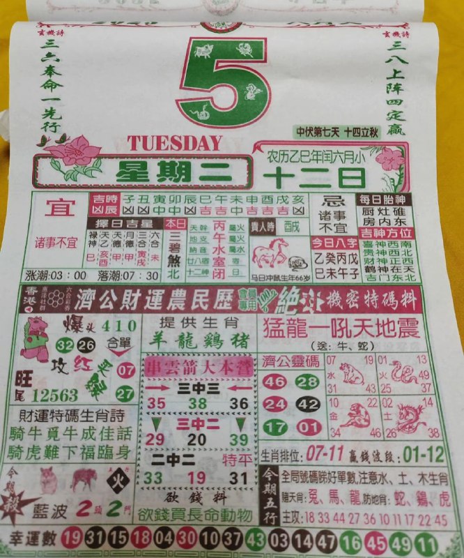 2025年8月5日，七月十二，星期二2025年8月5日，七月十二，星期二