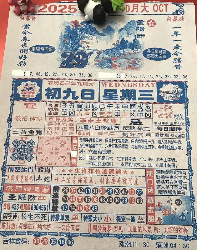 2025年10月29日.九月初九，星期三2025年10月29日.九月初九，星期三