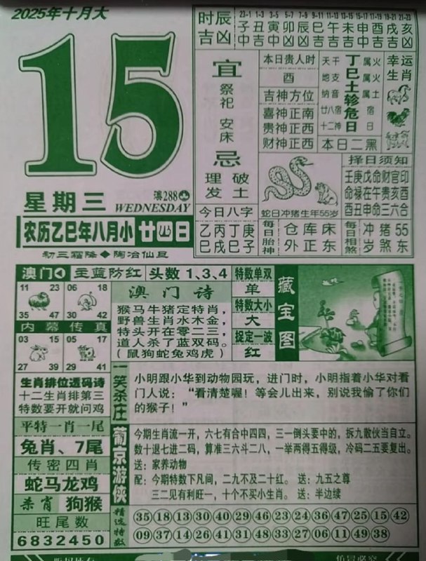 2025年10月15日，八月甘四，星期三2025年10月15日，八月甘四，星期三