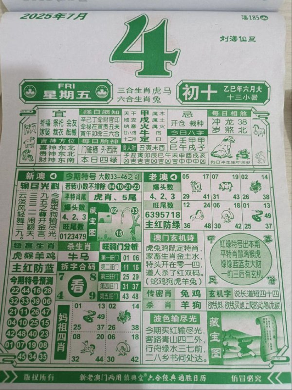 2025年7月4日，六月初十，星期五2025年7月4日，六月初十，星期五