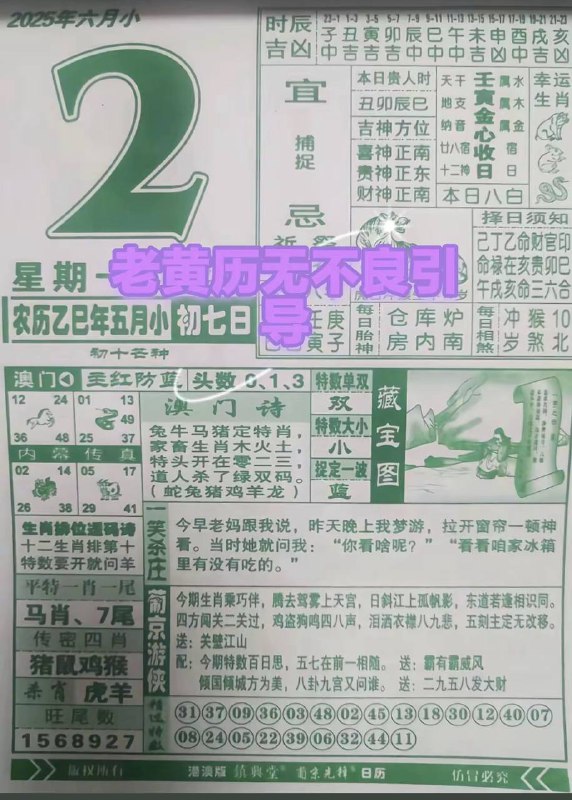 2025年6月2日，五月初七，星期
