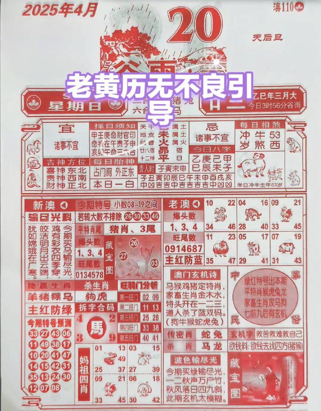 2025年4月20日，三月二十三，星期日2025年4月20日，三月二十三，星期日