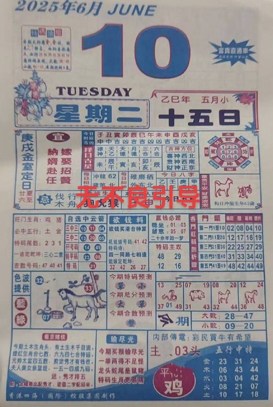2025年6月10日，五月十五，星期二2025年6月10日，五月十五，星期二