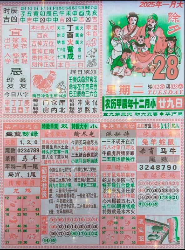 2025年1月28日腊月二十九星期二除夕快乐🎉宝贝们2025年1月28日腊月二十九星期二除夕快乐🎉宝贝们