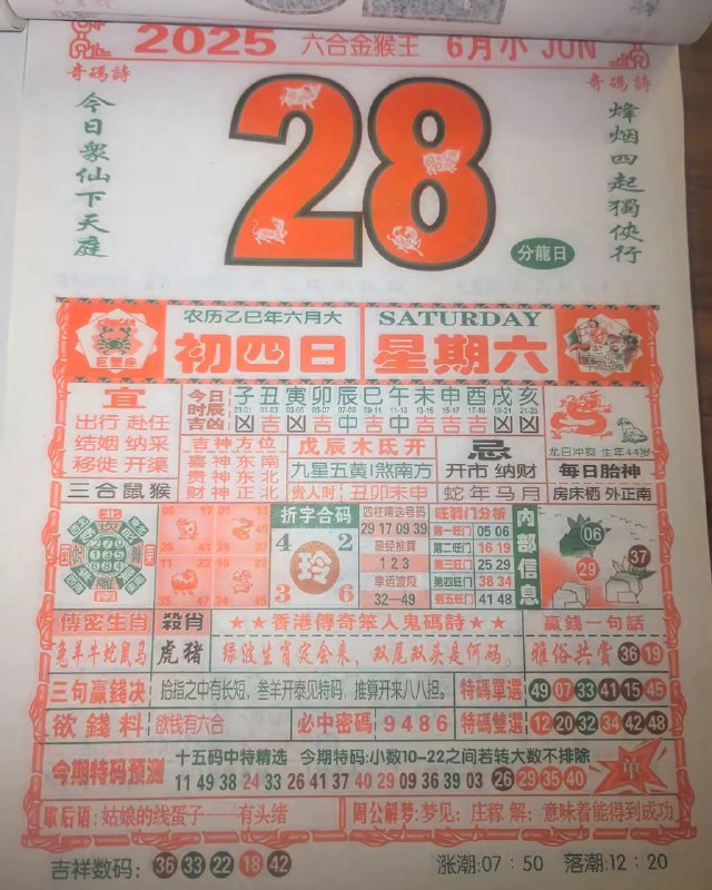 2025年6月28日，六月初四，星期