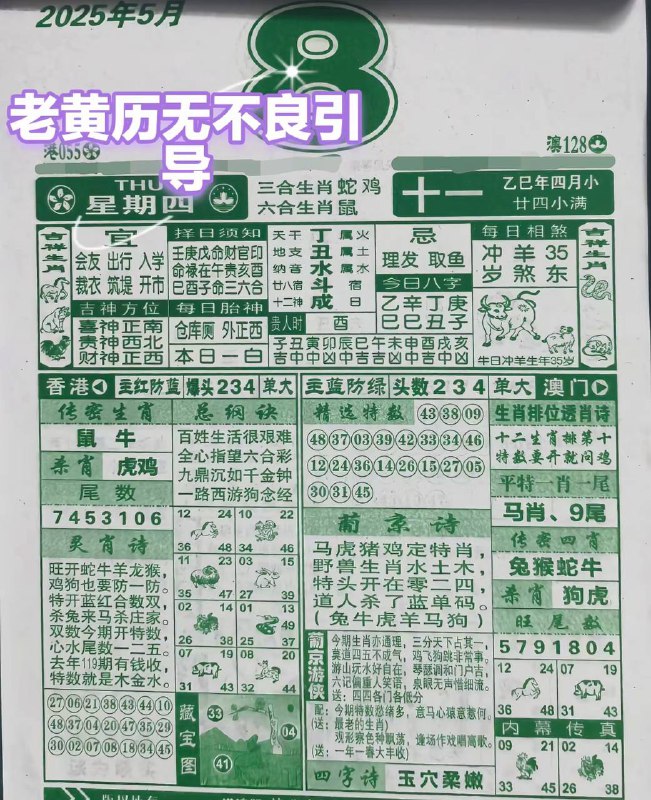 2025年5月8日，四月十一，星期4️⃣2025年5月8日，四月十一，星期4️⃣