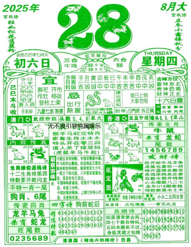 2025年8月28日，七月初六，星期四2025年8月28日，七月初六，星期四