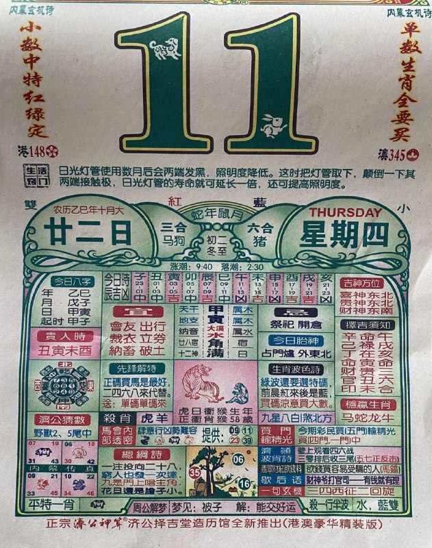 2025年12月11日.十月甘二，星期四2025年12月11日.十月甘二，星期四